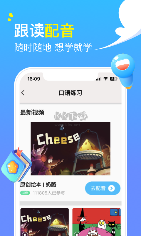 阿卡索英語App官網(wǎng)版2023版 v4.9.5