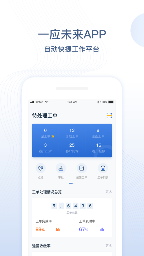一應未來APP安卓版本