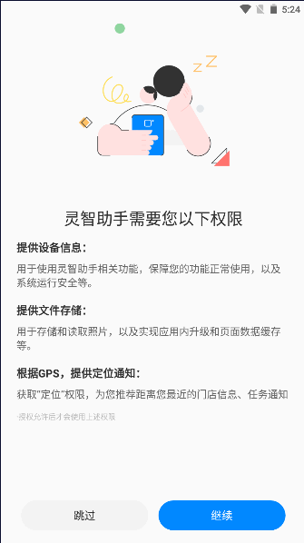 靈智助手應(yīng)用最新版本