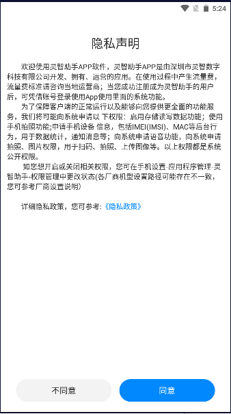靈智助手應(yīng)用最新版本