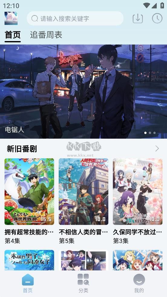 NyaFun動漫 v3.2.8 去廣告破解版