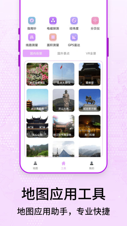 奧維3D衛(wèi)星街景地圖官方應用