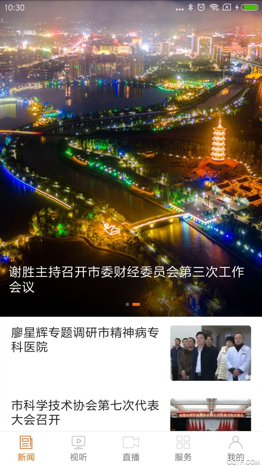 品質(zhì)臨湘官方版 2024