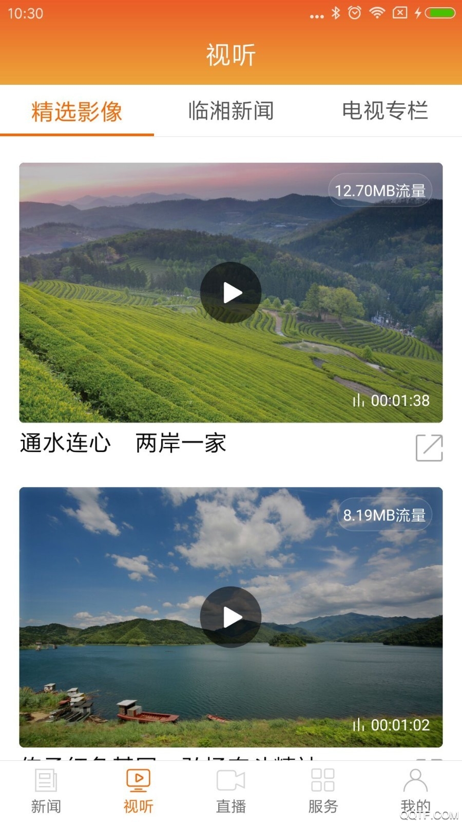 品質(zhì)臨湘官方版 2024
