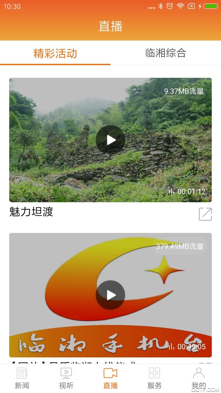 品質(zhì)臨湘官方版 2024
