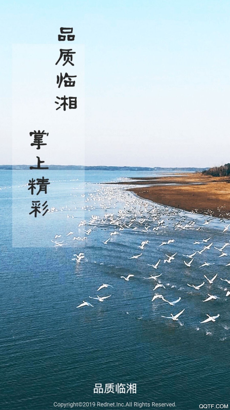 品質(zhì)臨湘官方版 2024