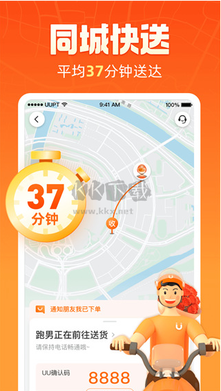 uu跑腿官方版 v4.2.3.1