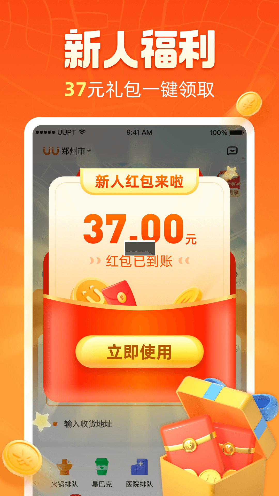 uu跑腿官方版 v4.2.3.1