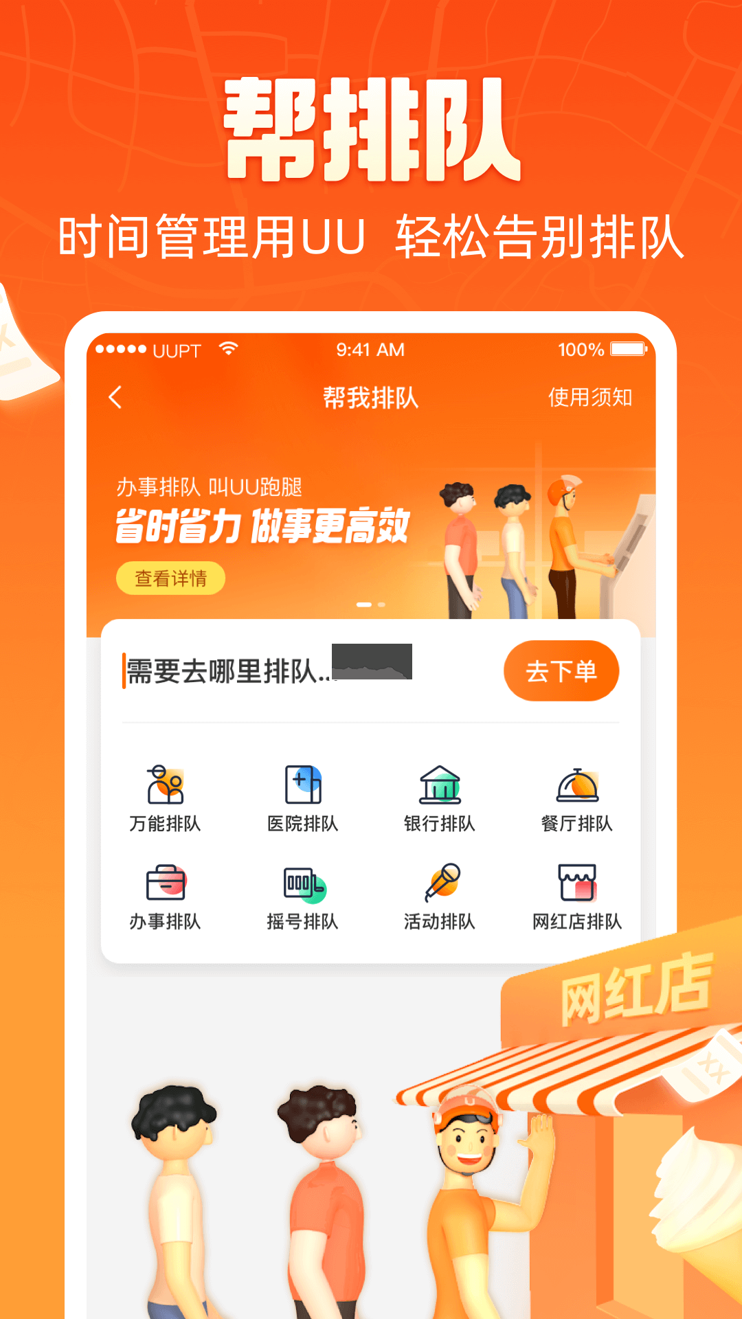 uu跑腿官方版 v4.2.3.1