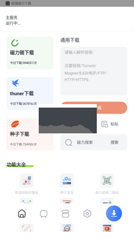 超強磁力下載無限制版 v1.1.1