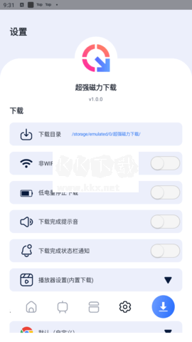 超強磁力下載無限制版 v1.1.1