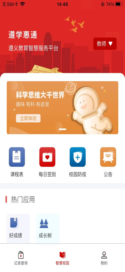 學(xué)惠通app最新版本