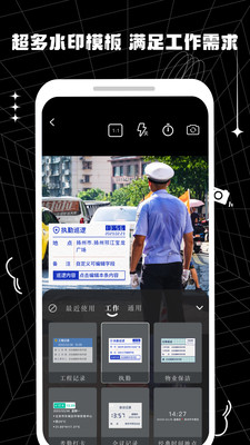 摸魚水印相機(jī)官方版