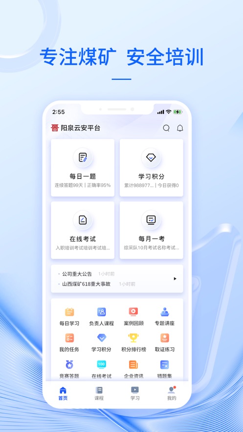 陽(yáng)泉云安系統(tǒng)