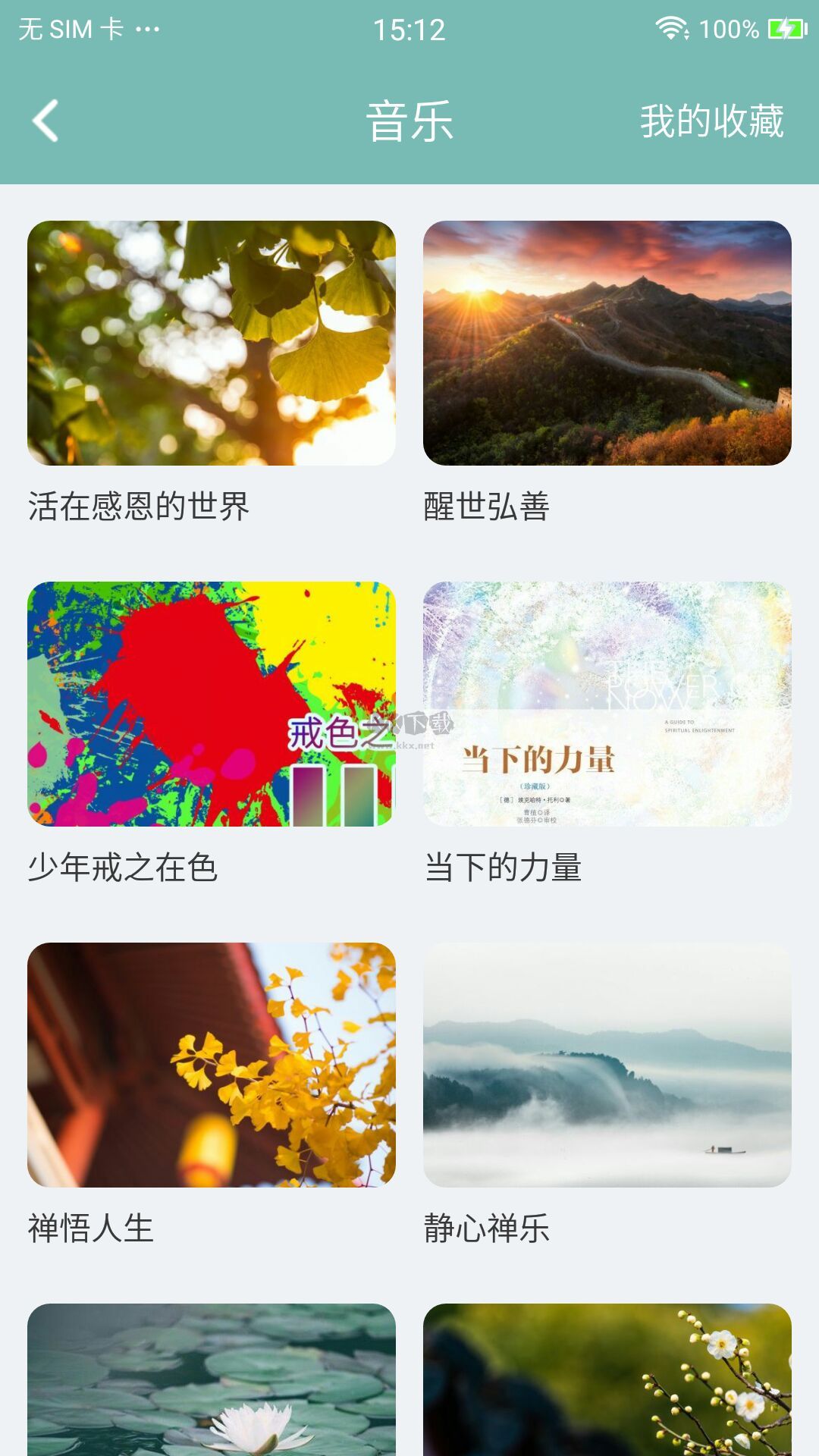 正氣App官網(wǎng)版2023最新 v7.12.8版