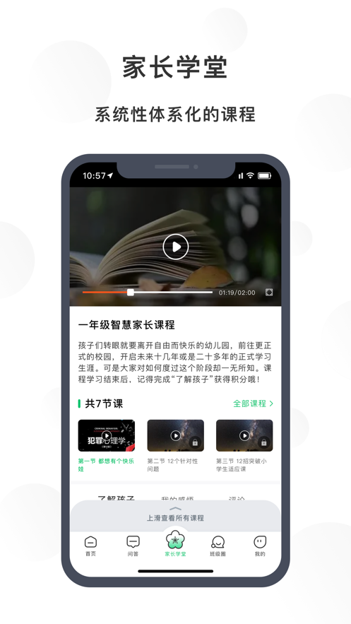 寧育家應(yīng)用程序