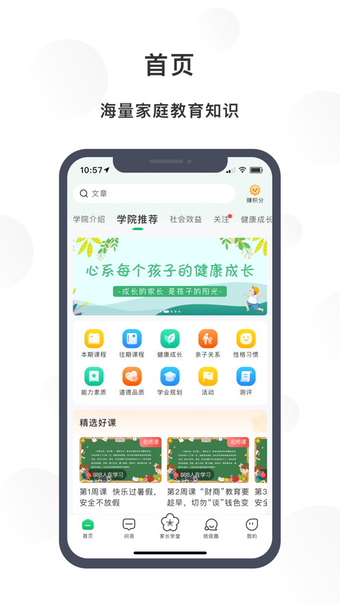 寧育家應(yīng)用程序