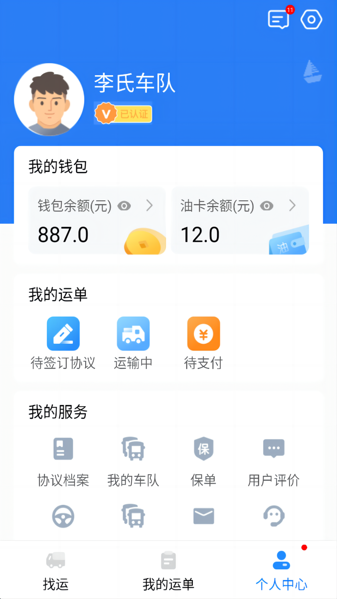 運盛通司機APP最新版本