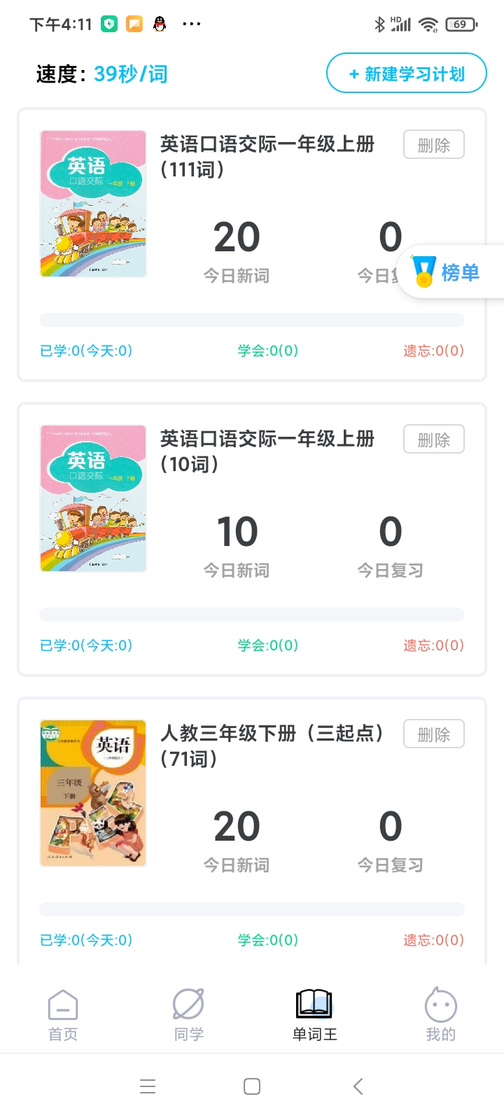 最新版本的爆炸英語App