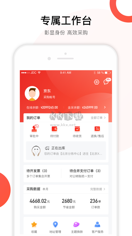 京東慧采APP官網(wǎng)版2023 v8.7.0更新版