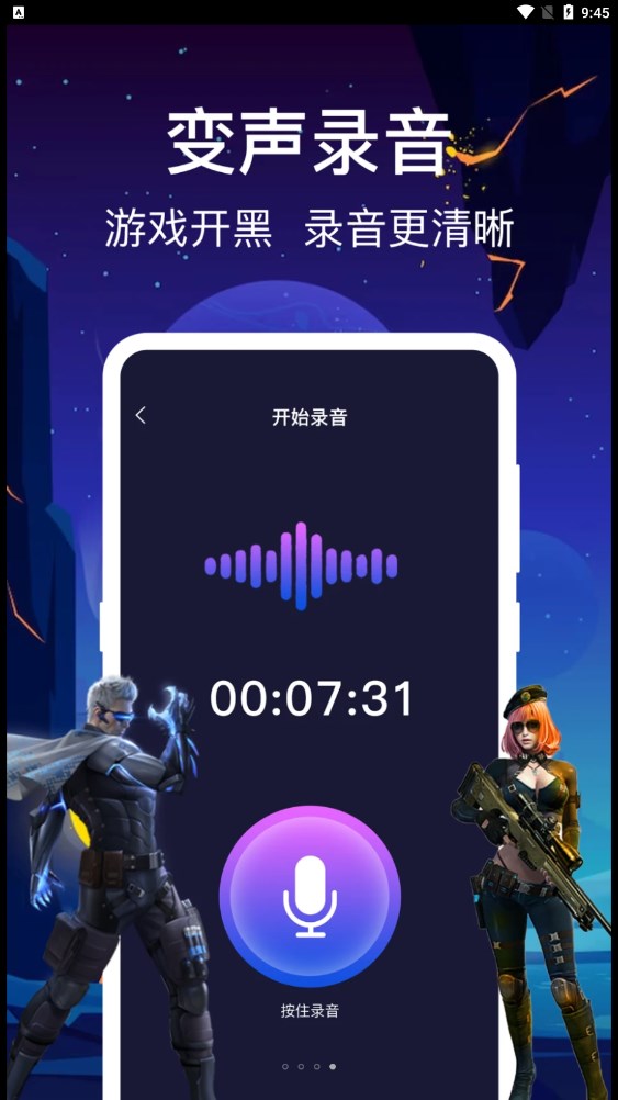 最新百變搞怪變聲器應(yīng)用程序