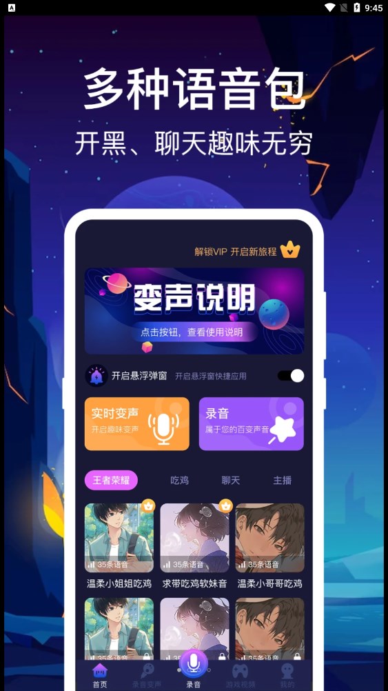 最新百變搞怪變聲器應(yīng)用程序