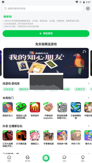 7723游戲盒正版官方版 v4.9.9