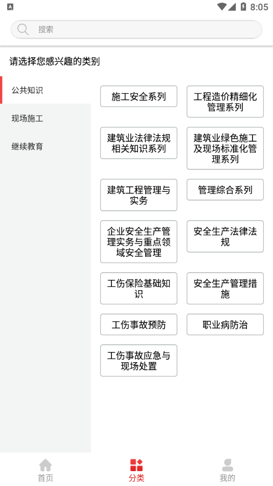 河北建設(shè)教育網(wǎng)官方應(yīng)用程序