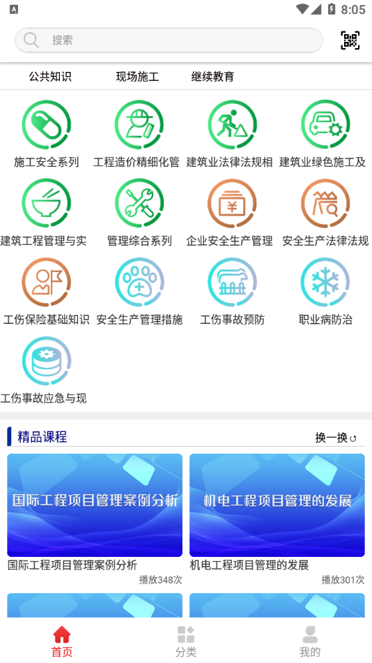 河北建設(shè)教育網(wǎng)官方應(yīng)用程序
