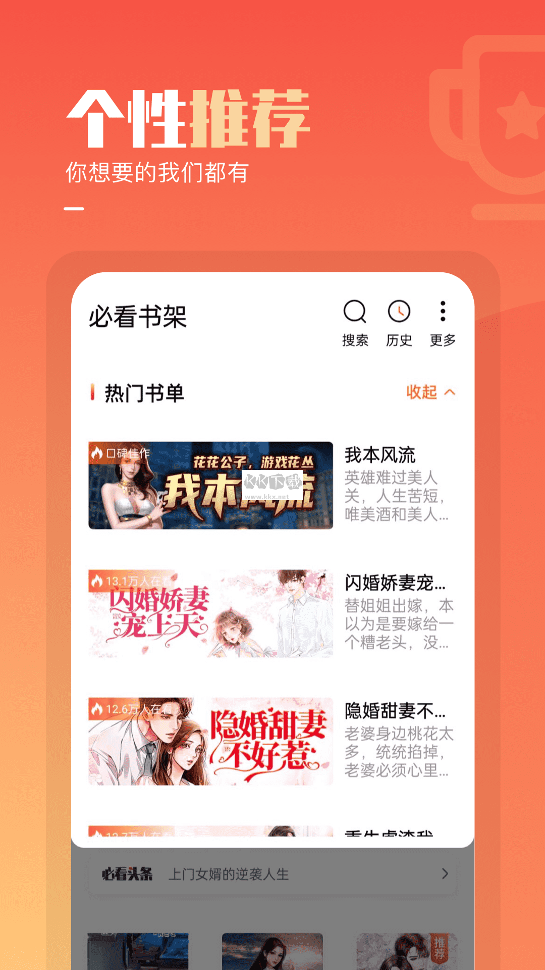 必備免費(fèi)小說(shuō)應(yīng)用最新版 v2.22.30