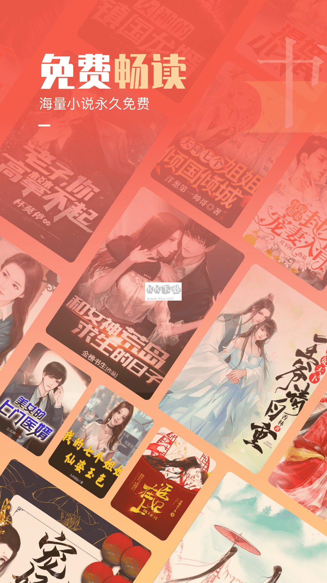 必備免費(fèi)小說(shuō)應(yīng)用最新版 v2.22.30