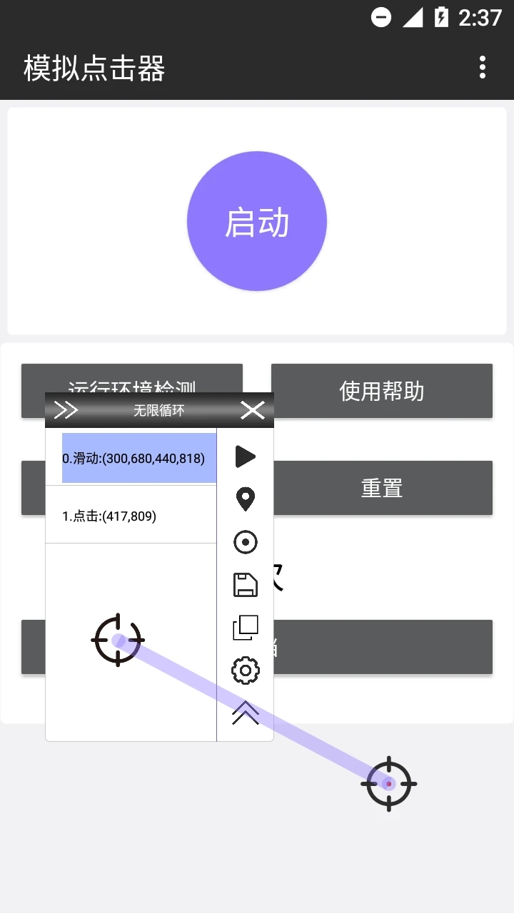 安卓版模擬點擊器
