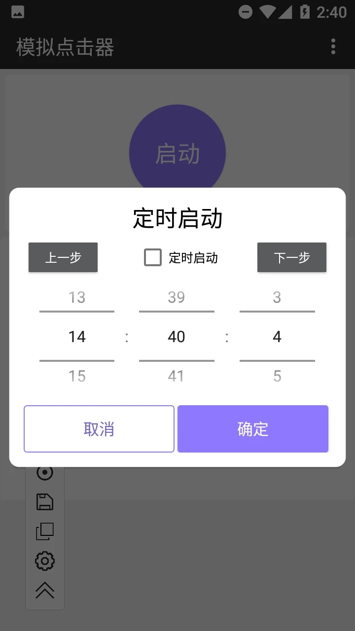 安卓版模擬點擊器