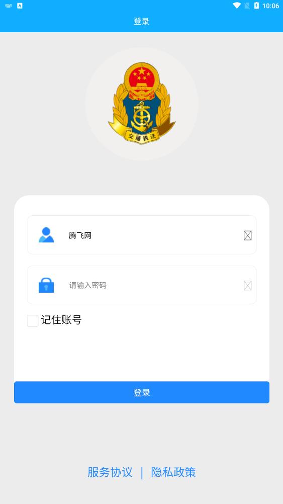 山東危險(xiǎn)貨物監(jiān)管App最新版本