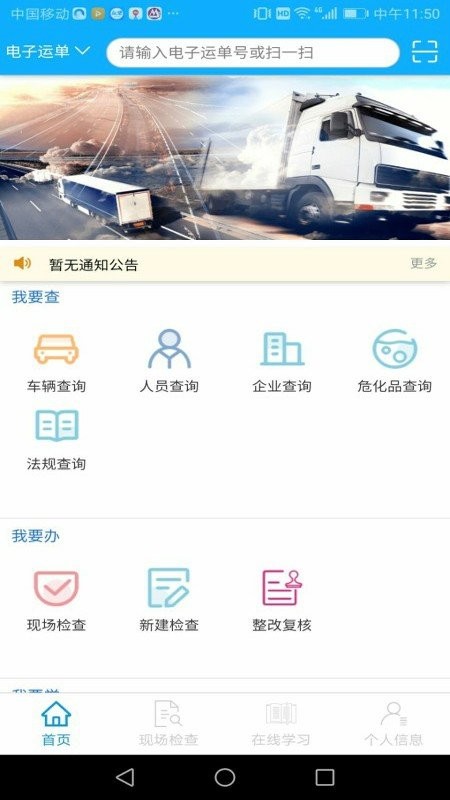 山東危險(xiǎn)貨物監(jiān)管App最新版本