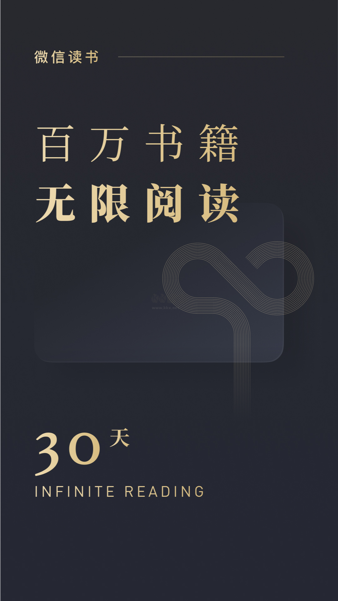 微信讀書官網(wǎng)版免費(fèi) v7.3.3