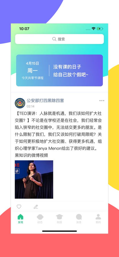 掌上天軟應(yīng)用最新版