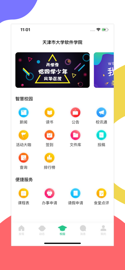 掌上天軟應(yīng)用最新版