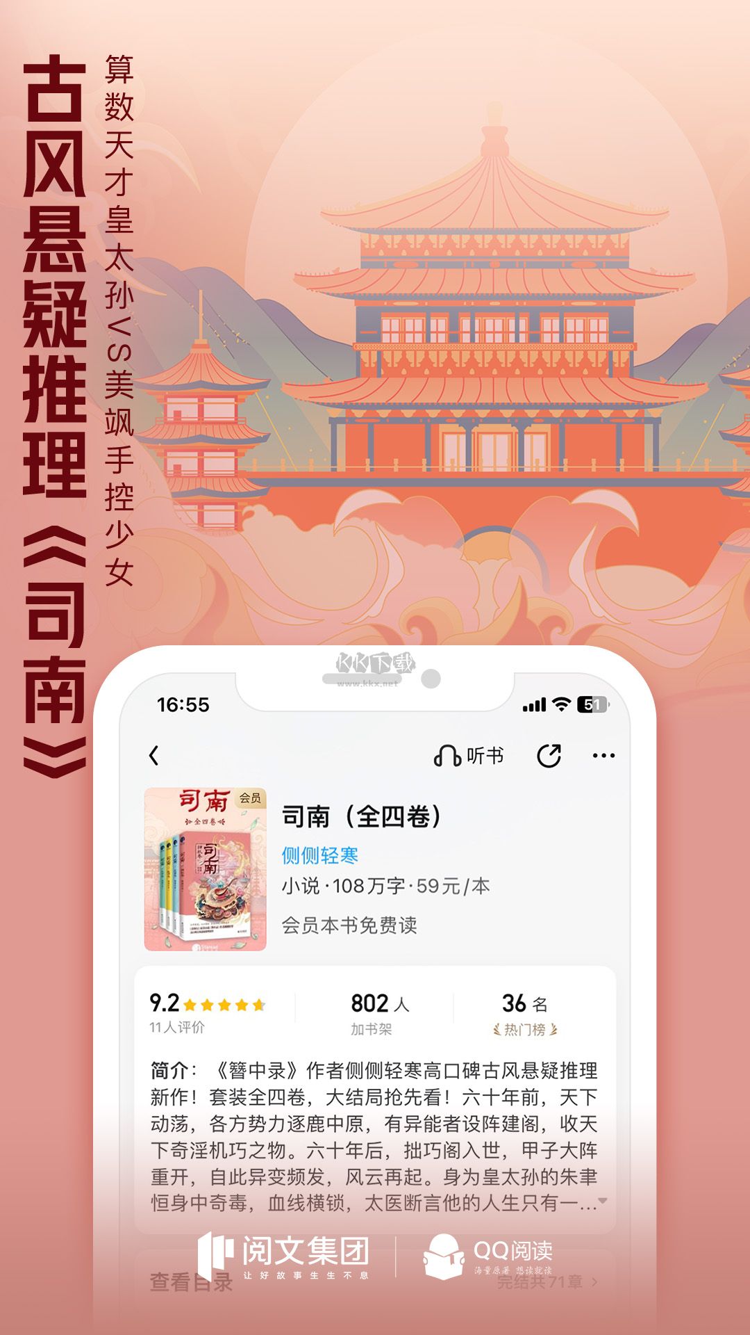 QQ閱讀App 破解版 2023 最新版 v7.9.8.888