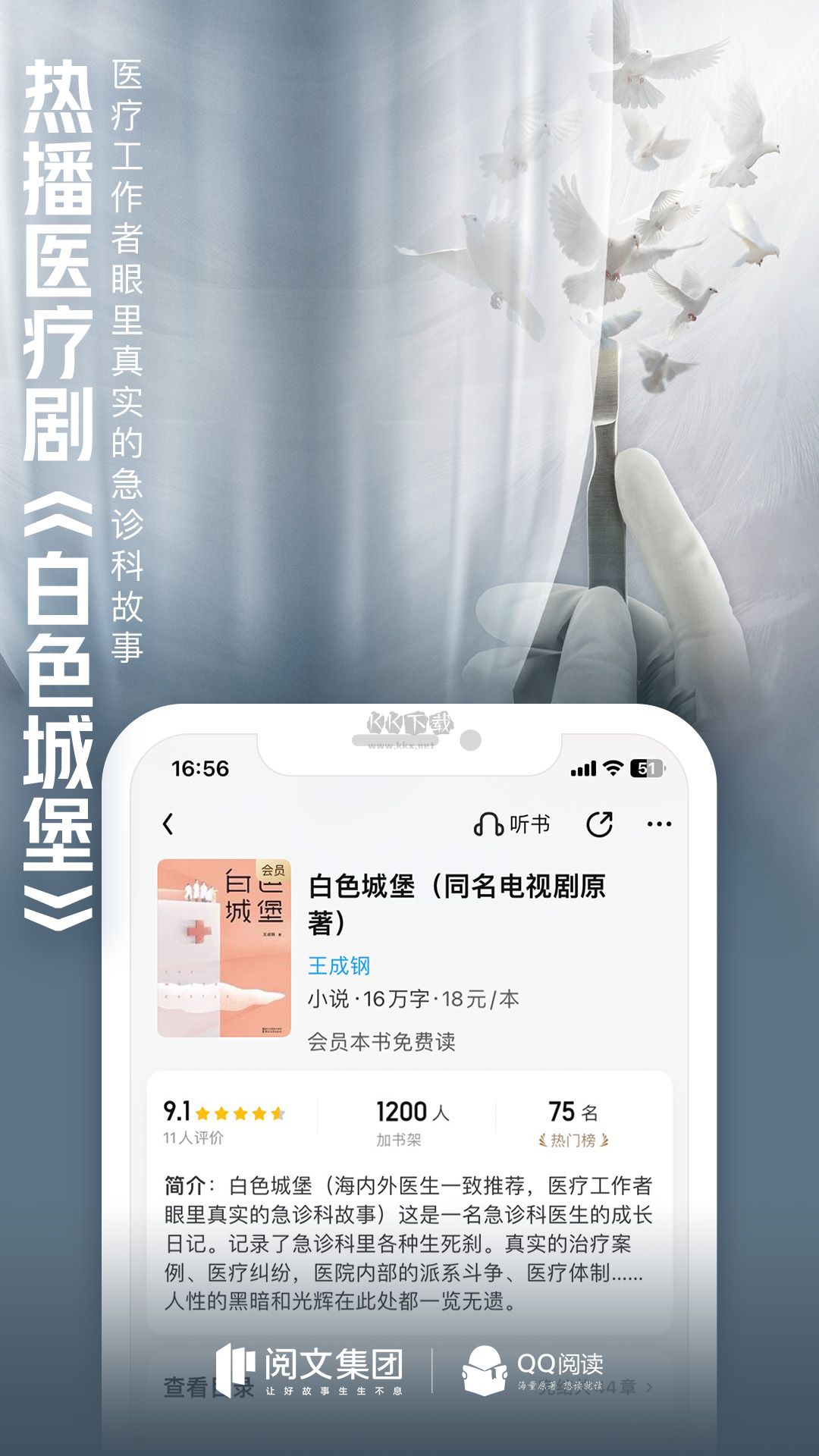 QQ閱讀App 破解版 2023 最新版 v7.9.8.888