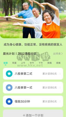 晨光計步官方版 v2.0.1 (親測好用)