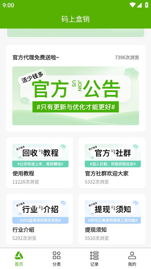 碼上盒銷APP安卓版