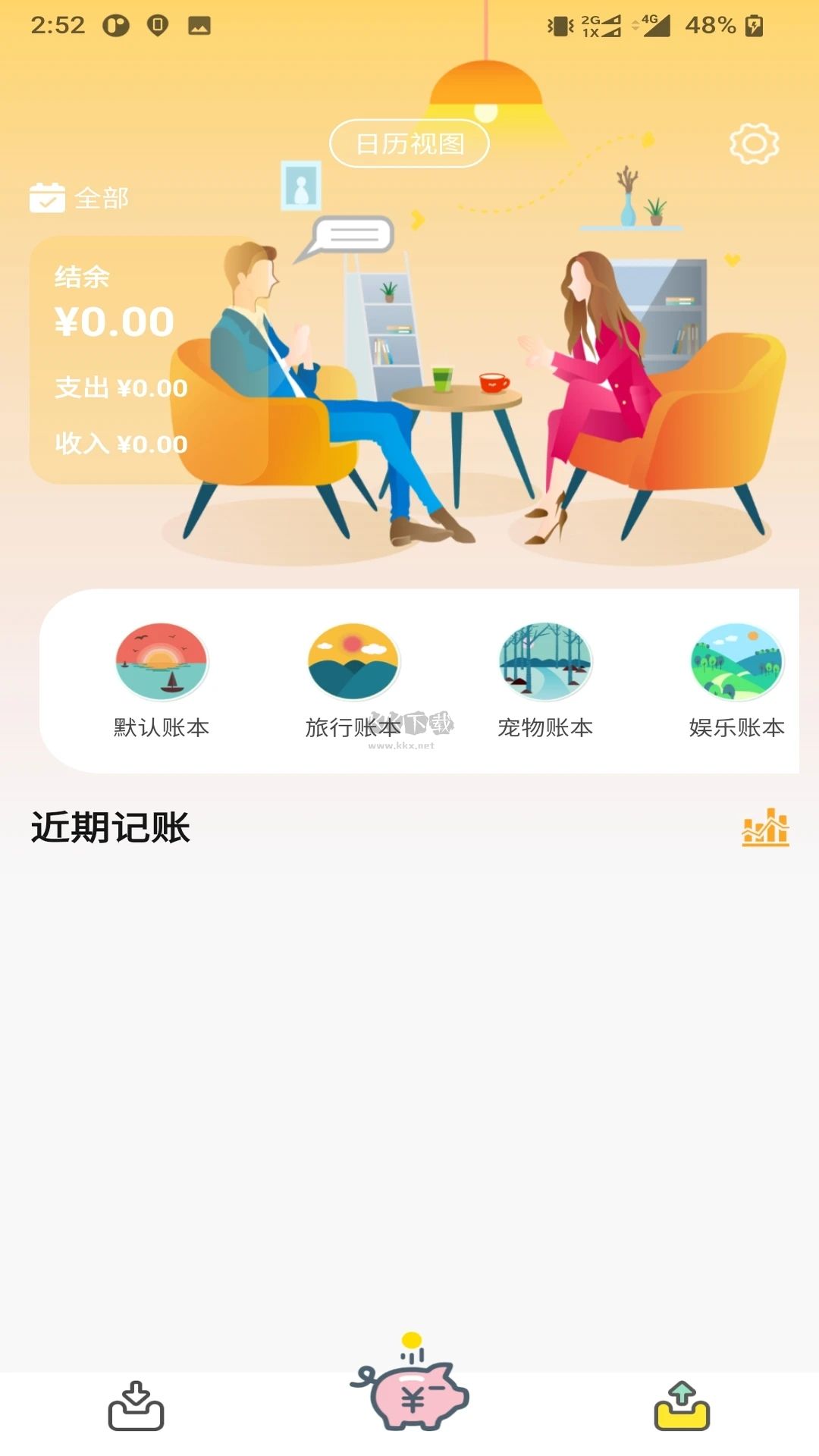 懶豬記賬app官網(wǎng)最新版本 v1.0