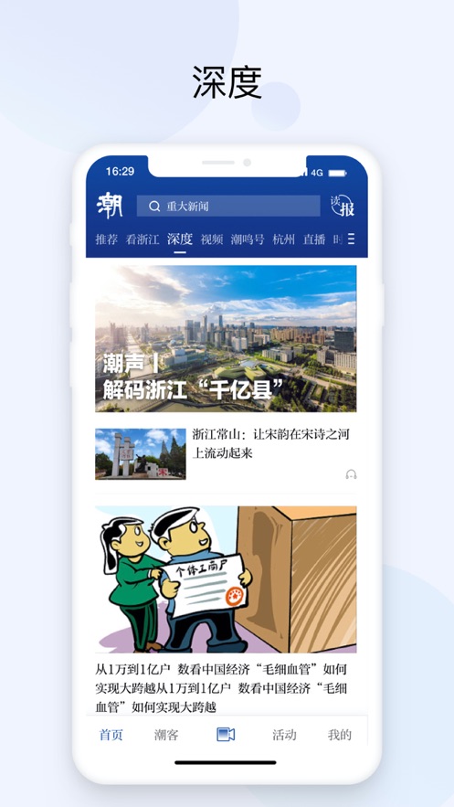 潮新聞應(yīng)用程序