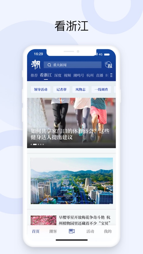 潮新聞應(yīng)用程序