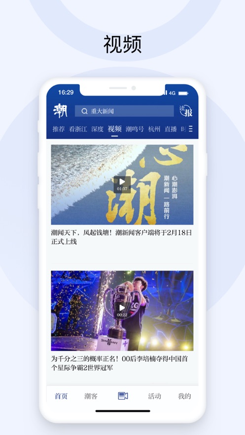 潮新聞應(yīng)用程序