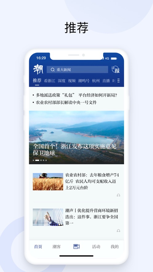 潮新聞應(yīng)用程序