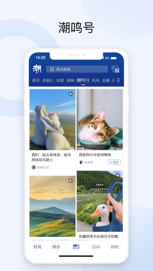 潮新聞應(yīng)用程序