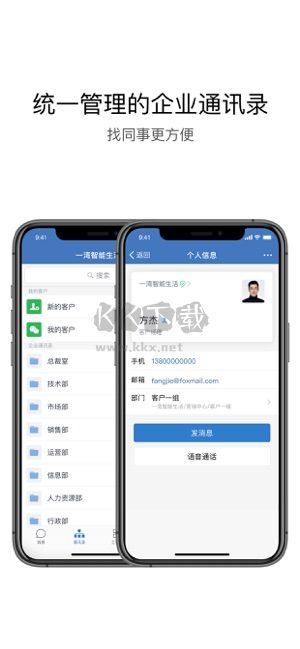 企業(yè)微信舊版 v3.0.8 官方下載