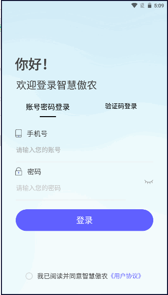 智慧傲農(nóng)官方應(yīng)用版